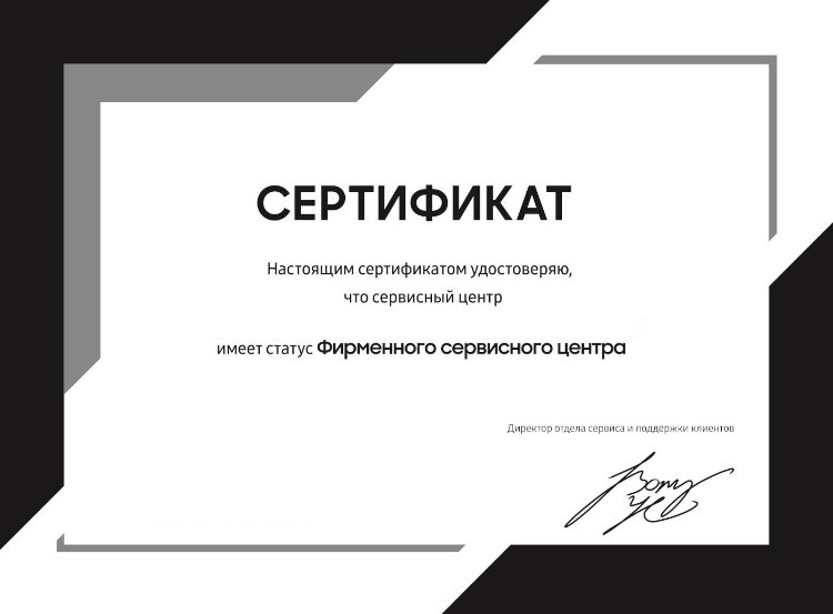 Сертификат официального сервисного центра DeLonghi в Москве